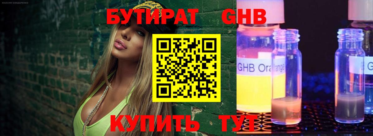 БУТИРАТ  БУТИРАТ бутандиол  Вход с VPN  Ачхой-Мартан 