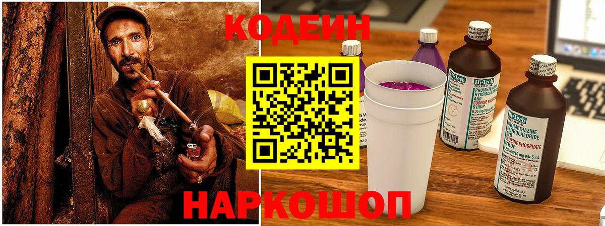 Кодеиновый сироп Lean напиток Lean (лин)  Вход с VPN  Кодеиновый сироп Lean Purple Drank  Ачхой-Мартан 