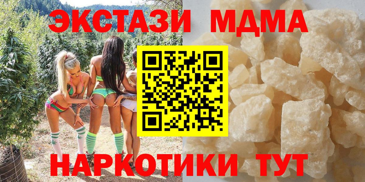 MDMA  МДМА кристаллы  Вход с VPN  Ачхой-Мартан  MDMA Molly 